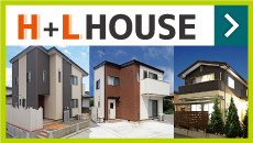 長野県の中古住宅よりも安い新築住宅 H+L House
